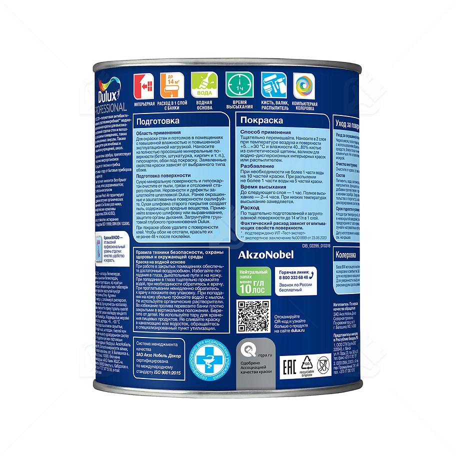 Краска для кухни и ванной латексная Dulux Professional Bindo 20 полуматовая база BC 0,9 л.