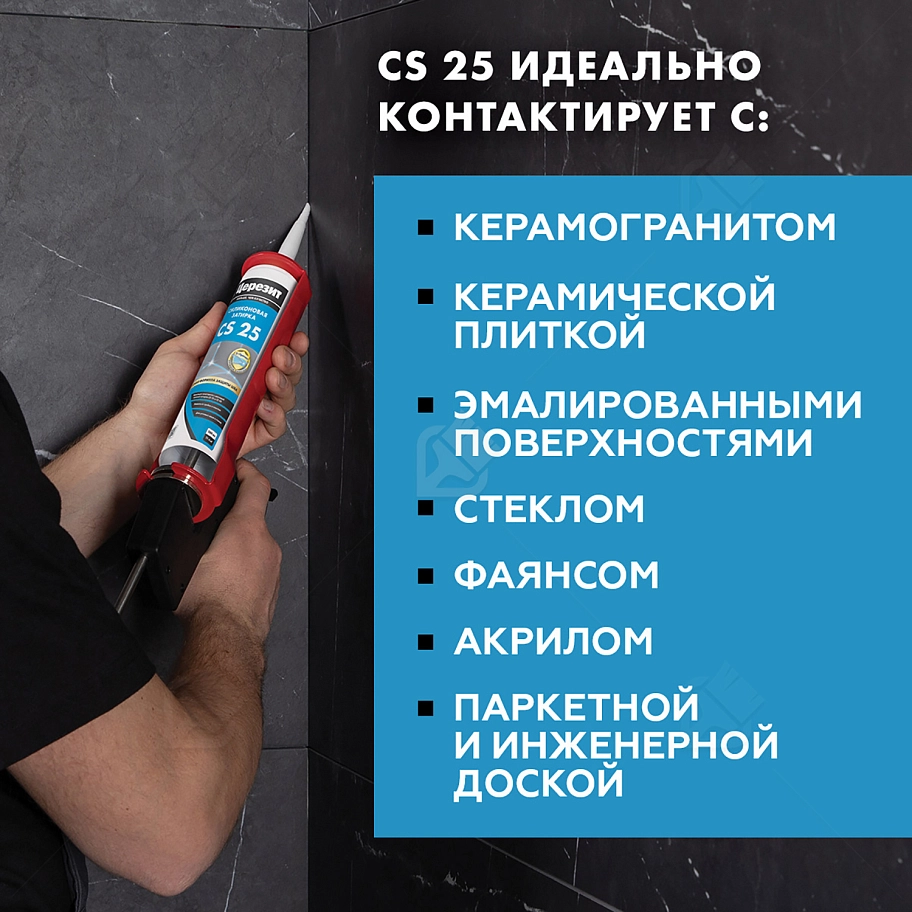 Герметик-затирка силиконовая противогрибковая Церезит CS 25 47 сиена 280 мл