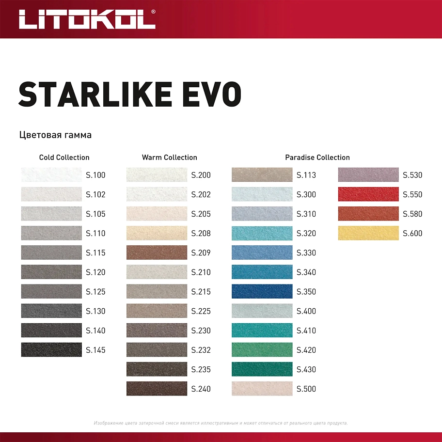 Затирка эпоксидная Litokol Starlike Evo S.235 кофейный 5 кг.