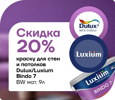 Экстрапрочная краска со скидкой 20 % 