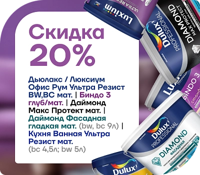 Скидка 20 % на надёжную защиту вашего дома!