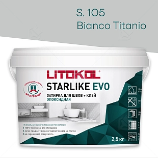 Затирка эпоксидная Litokol Starlike Evo S.105 белый титанио 2,5 кг.
