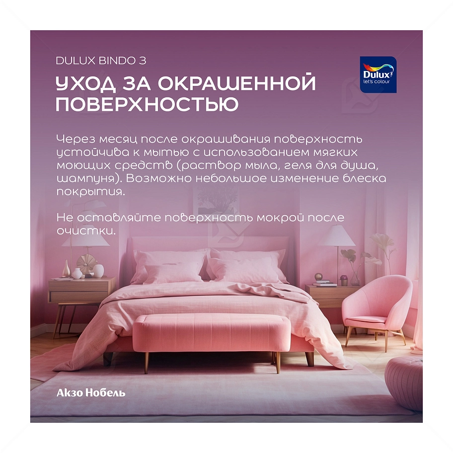 Краска для стен и потолков латексная Dulux Professional Bindo 3 глубокоматовая база BC 0,9 л.