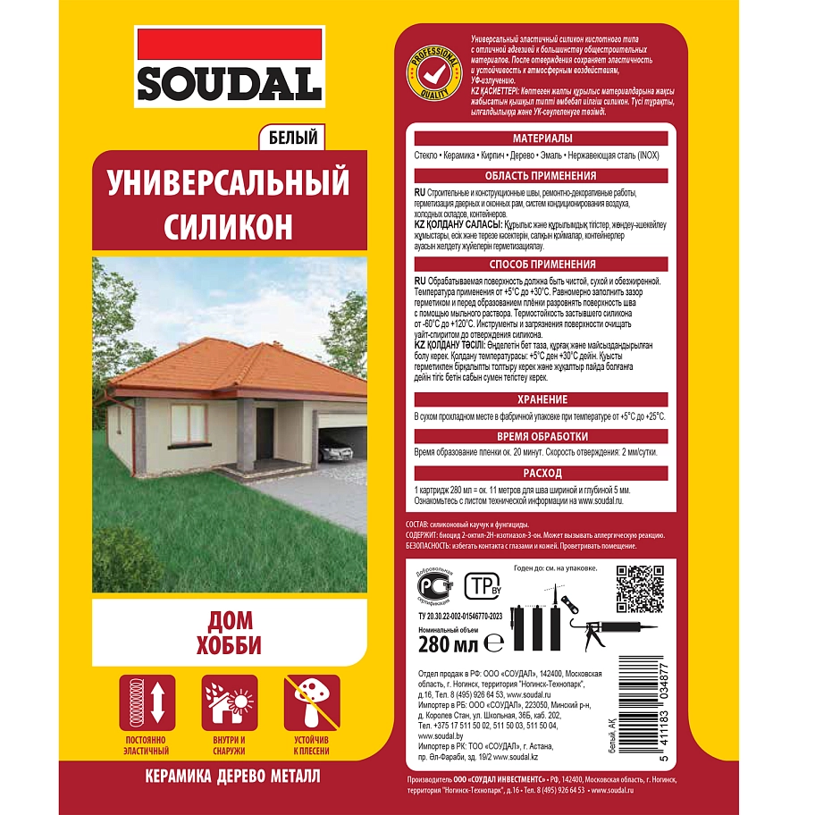 Герметик силиконовый универсальный Soudal белый 280 мл