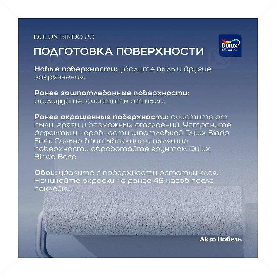 Краска для кухни и ванной латексная Dulux Professional Bindo 20 полуматовая база BC 0,9 л.