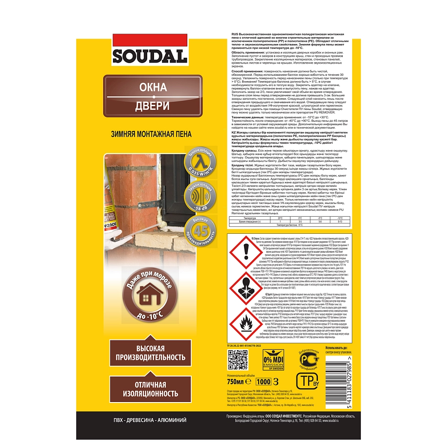Пена стандартная Soudal зимняя 750 мл