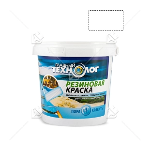 Краска резиновая латекс-акрилатная Главный Технолог красно-коричневая 1,1 кг.